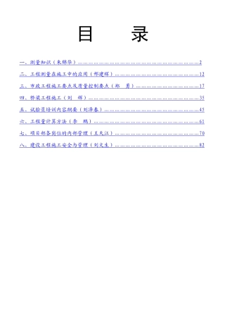 市政工程培训教材