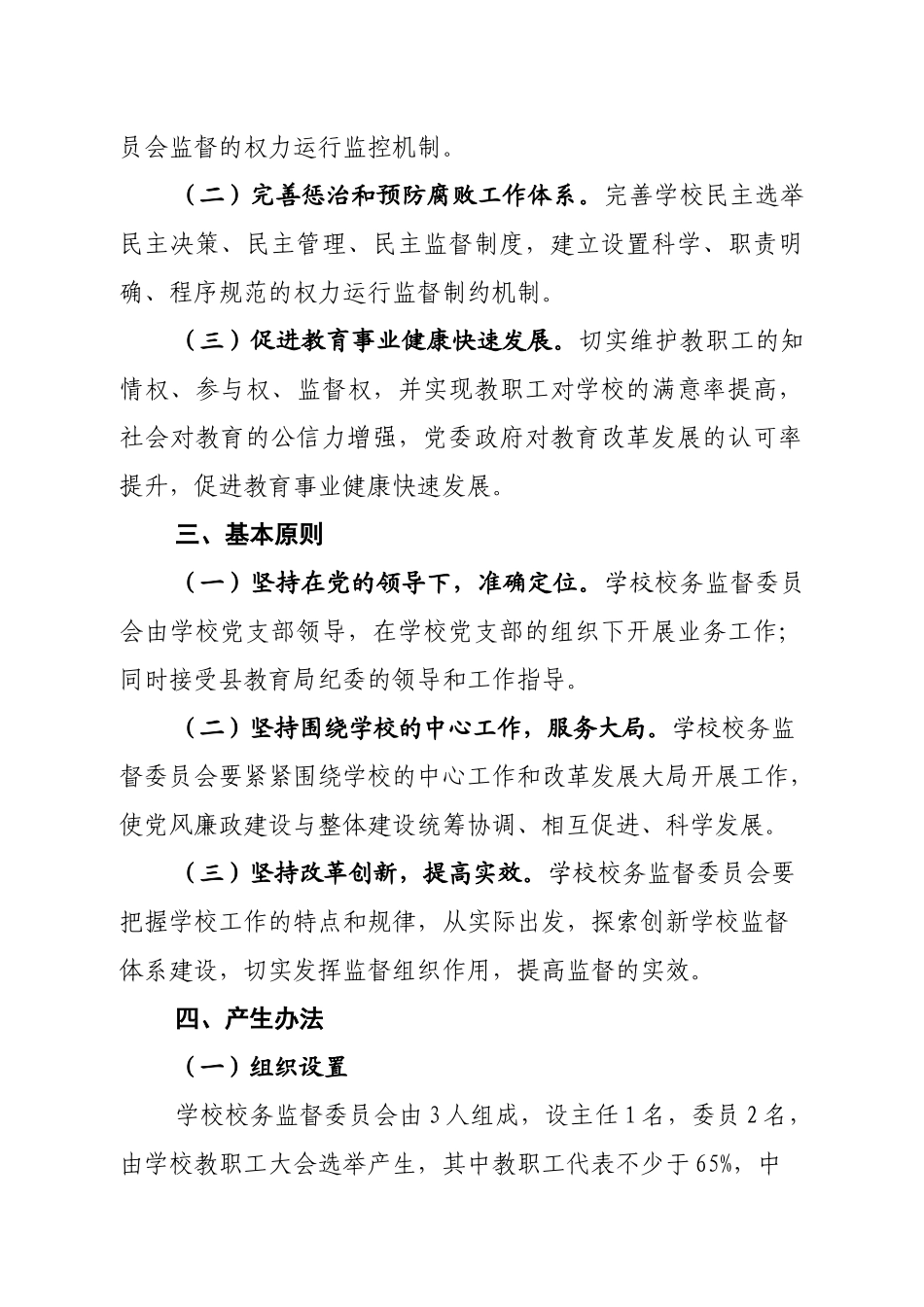 中江县凯江镇中心学校校务监督委员会工作手册_第2页