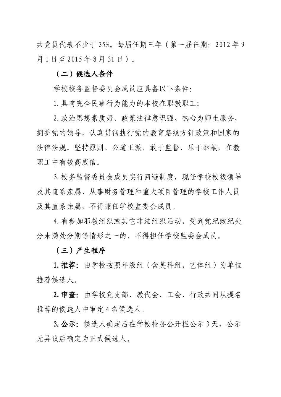 中江县凯江镇中心学校校务监督委员会工作手册_第3页