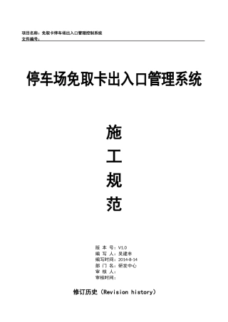 停车场免取卡出入口管理系统施工方案培训资料(ppt 44页)