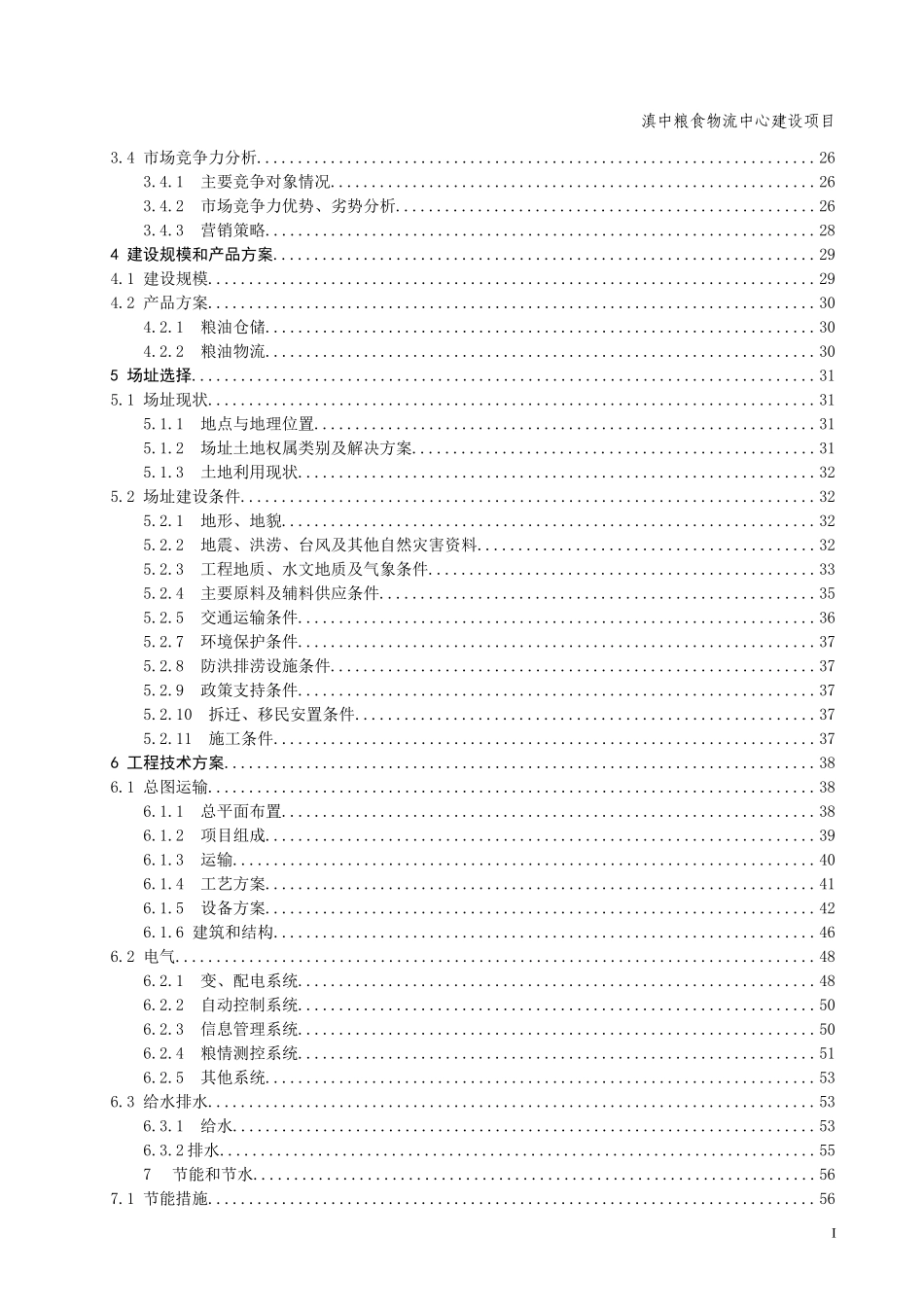 某粮食物流中心建设项目可行性研究报告_第3页