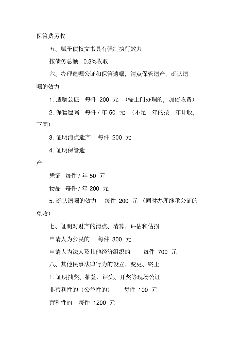 中英文公证书收费标准_第3页