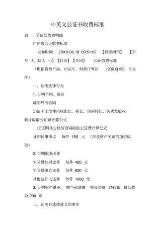 中英文公证书收费标准