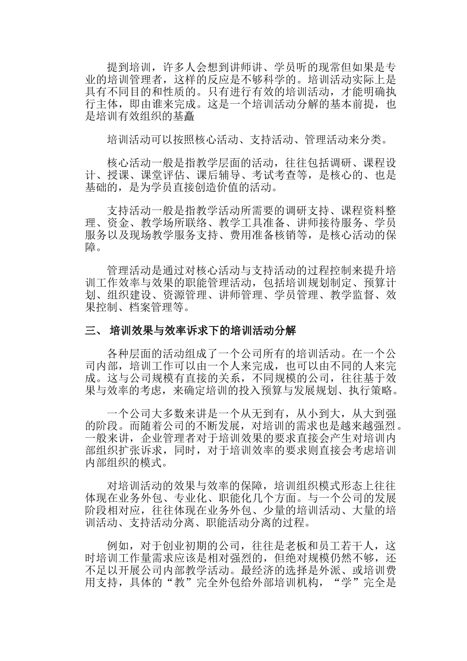企业培训组织结构模式_第3页