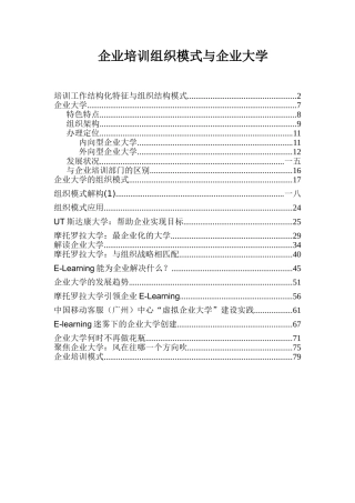 企业培训组织结构模式