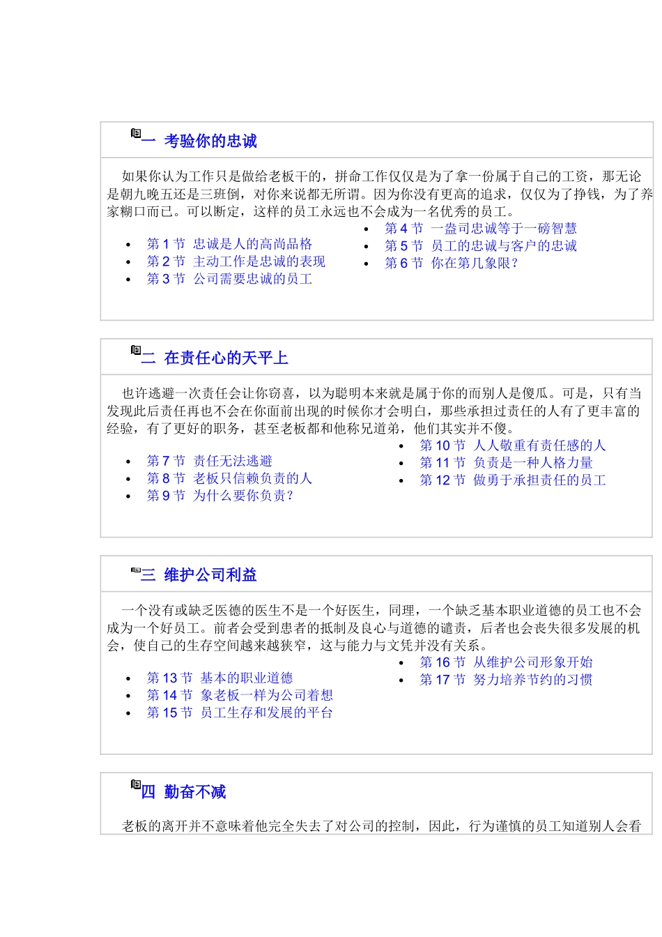 企业员工素质教育范本(1)_第1页