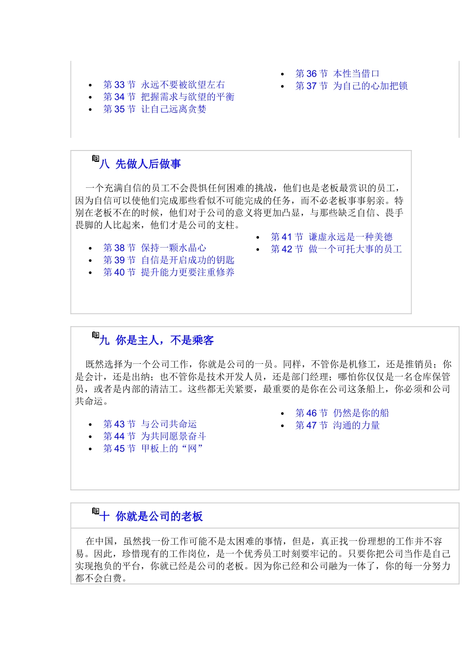 企业员工素质教育范本(1)_第3页