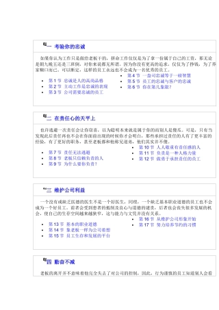 企业员工素质教育范本(1)