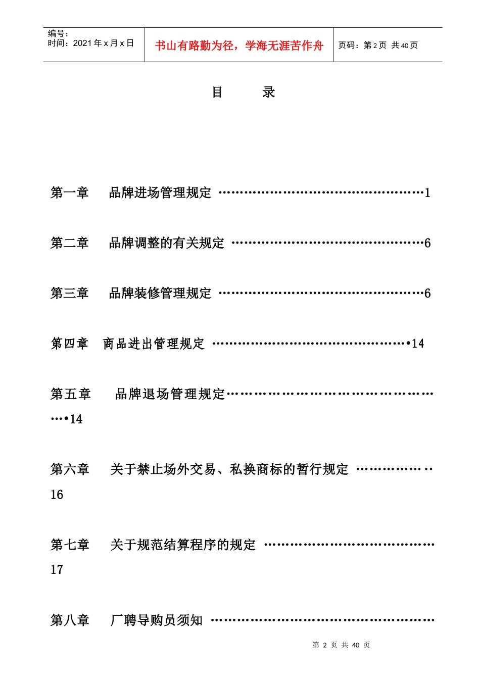 某百货商场品牌管理与供应商手册_第2页