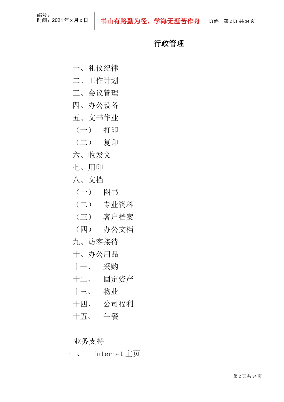 某物业公司行政管理作业手册_第2页