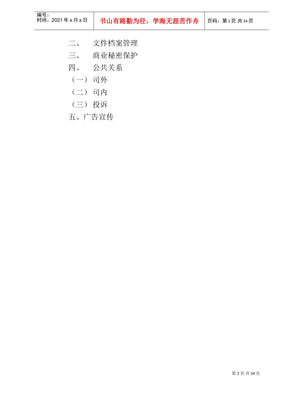 某物业公司行政管理作业手册_第3页