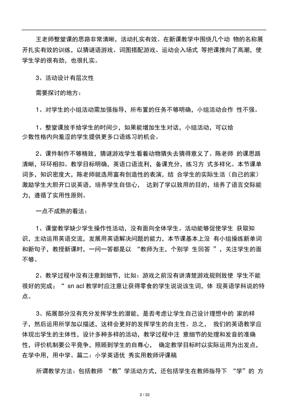 优秀英语评课稿_第2页