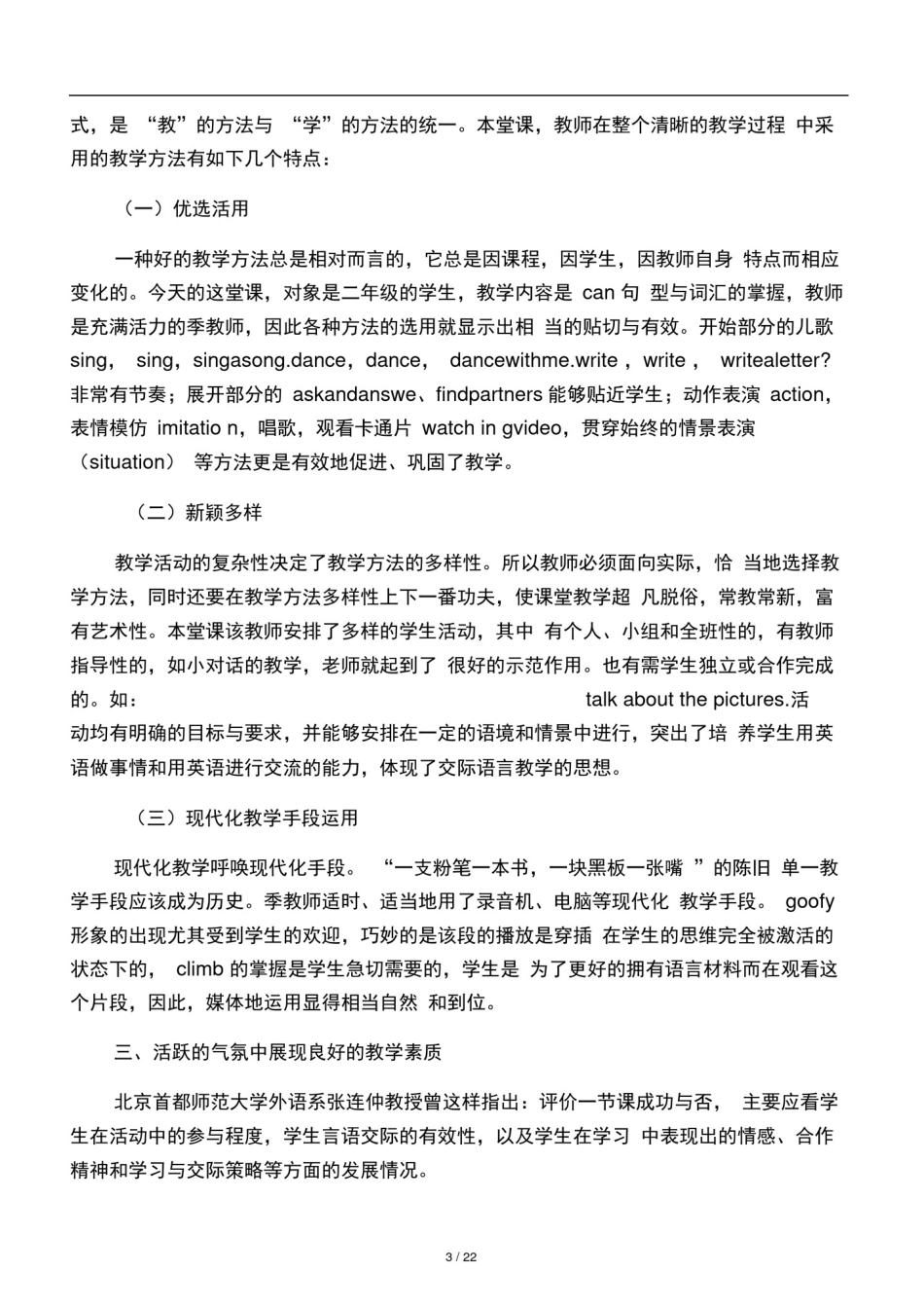 优秀英语评课稿_第3页