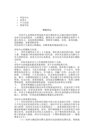 企业人员绩效评估