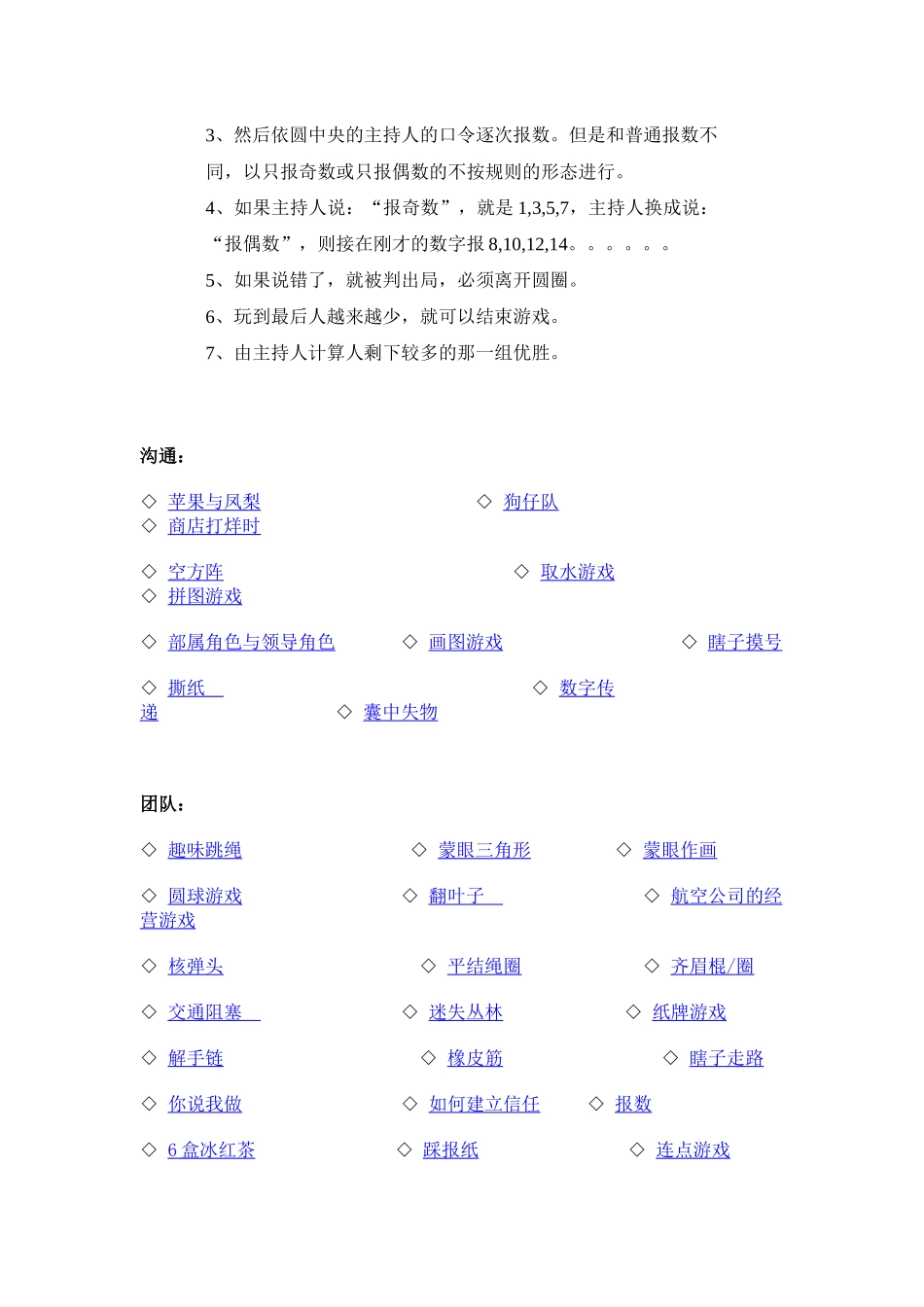 企业培训游戏集锦_第2页