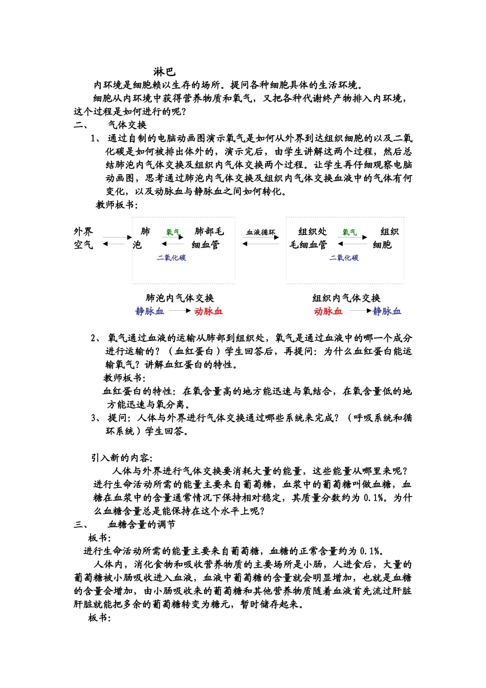 人体内环境的稳定_第2页