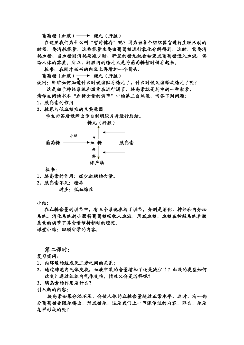 人体内环境的稳定_第3页