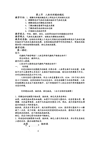 人体内环境的稳定