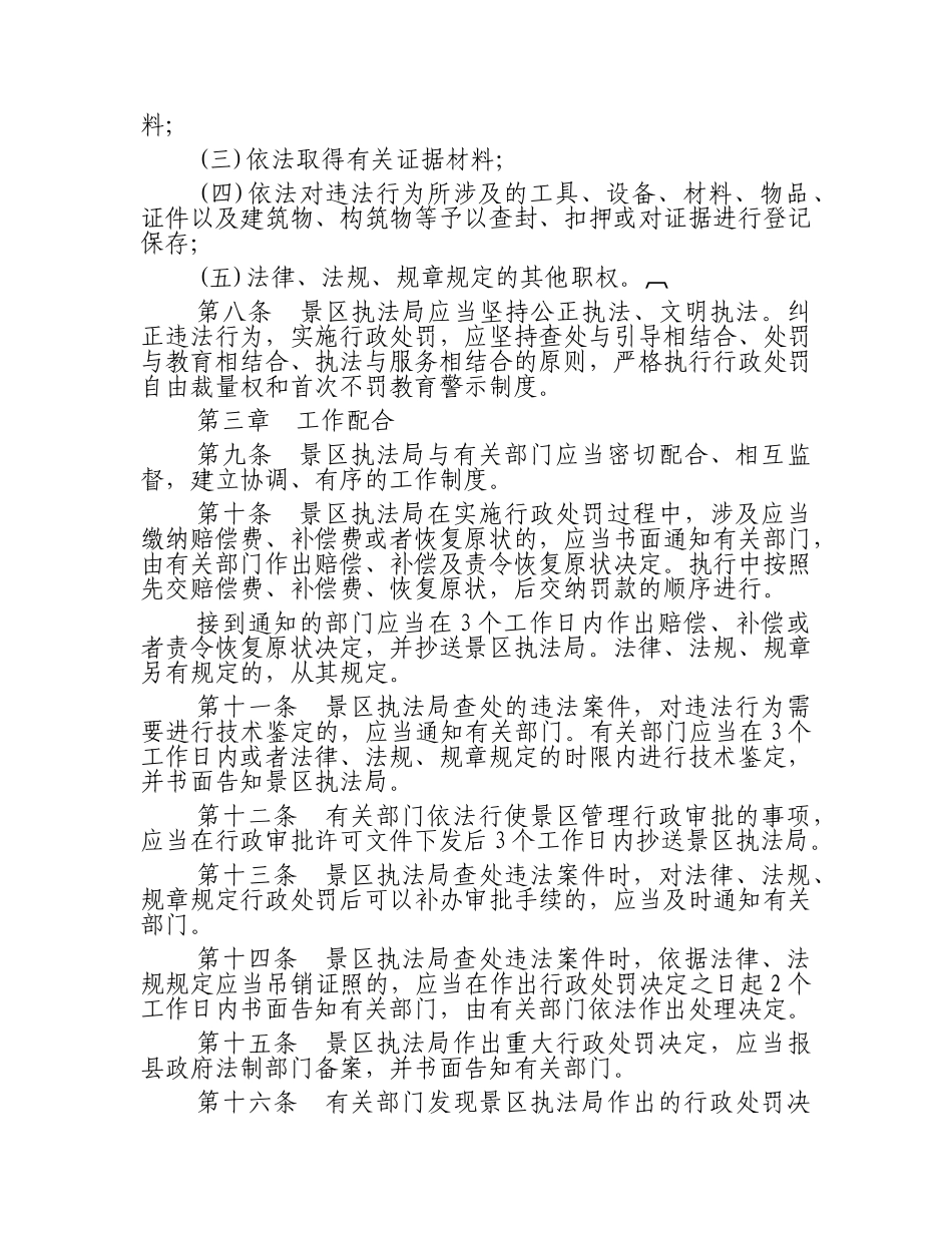 实施东平湖风景名胜区管理相对集中行政处罚权规定_第3页
