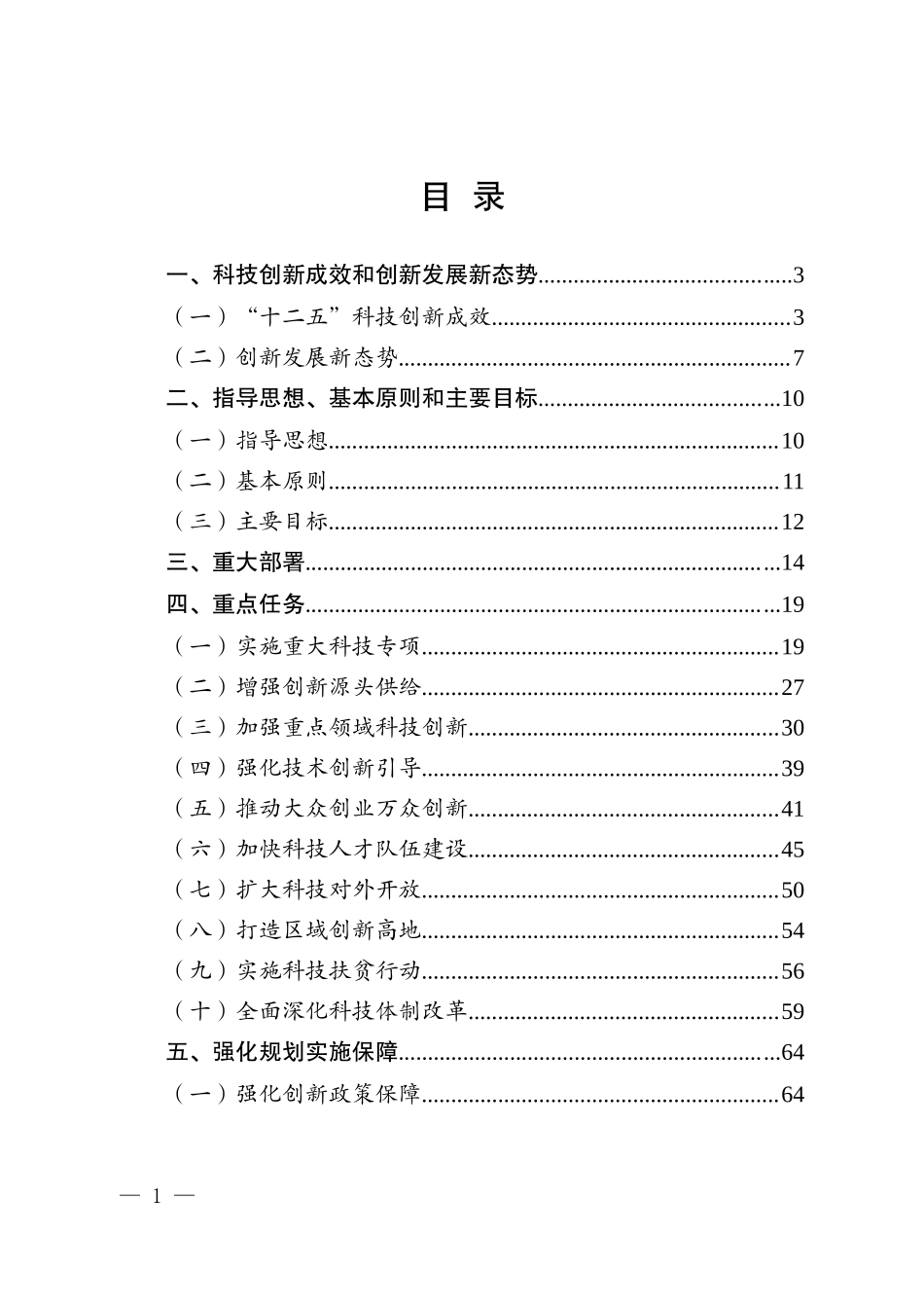某省十三五科技创新规划课件_第3页