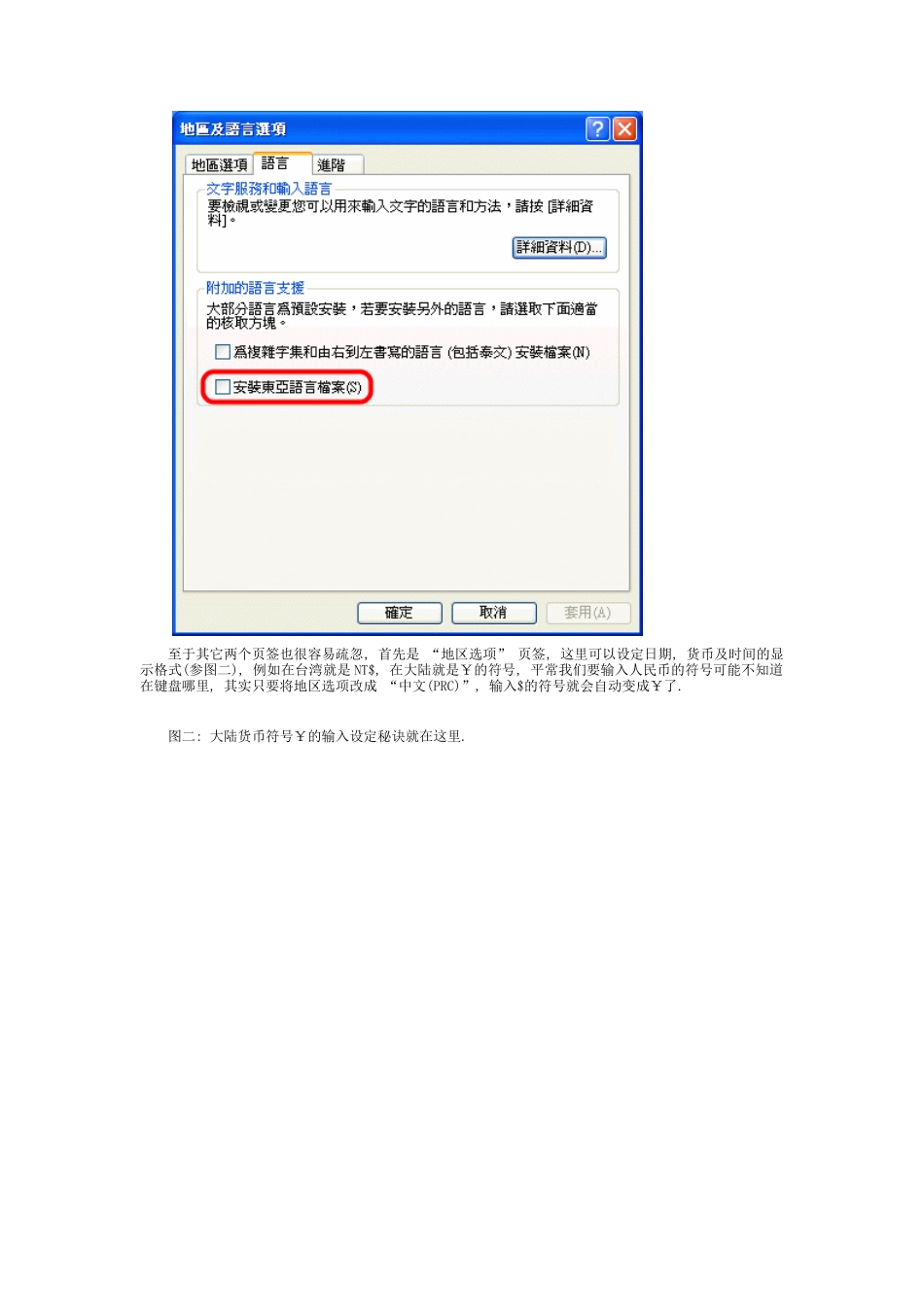 中文简繁体环境的规划与建议_第2页