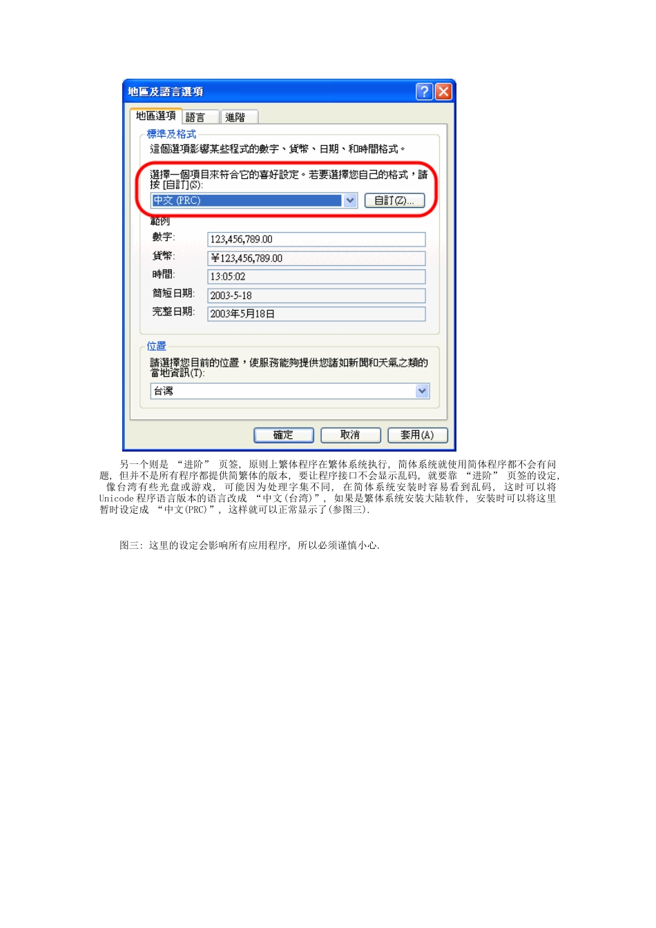 中文简繁体环境的规划与建议_第3页