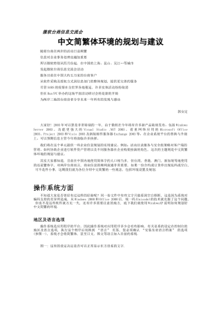 中文简繁体环境的规划与建议