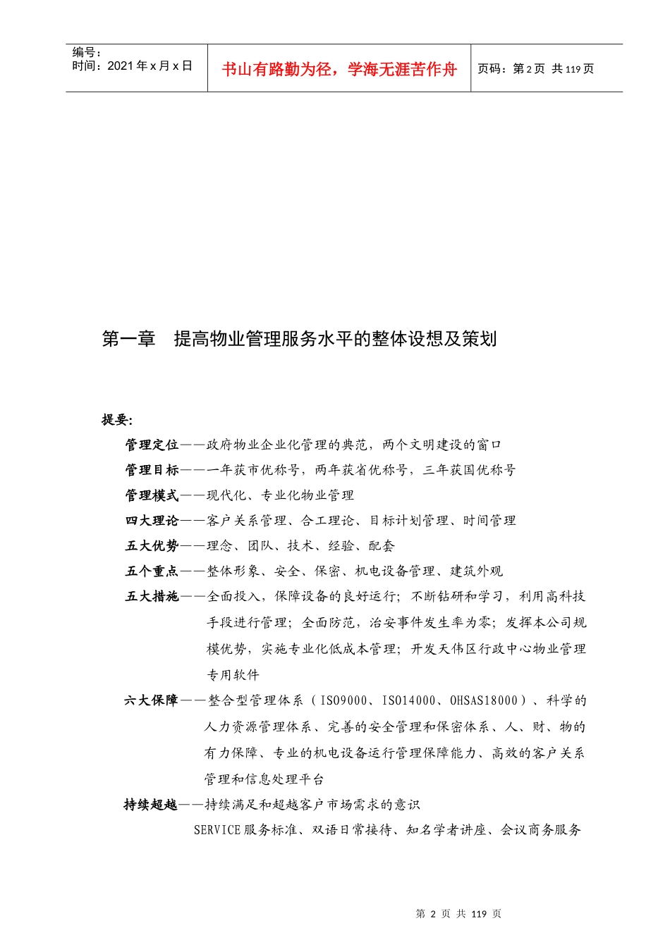 某行政中心物业管理投标书_第2页