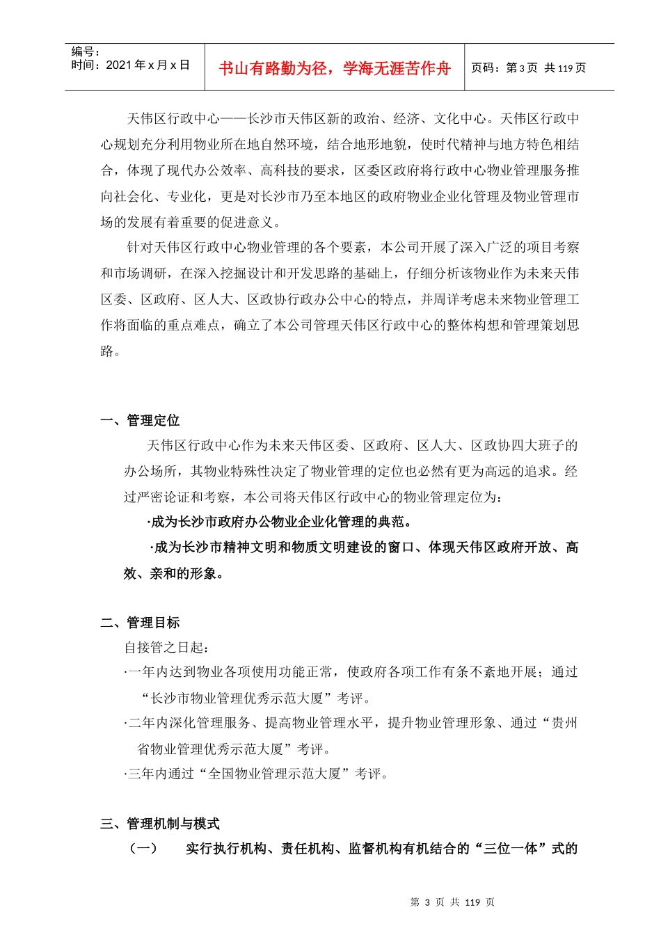 某行政中心物业管理投标书_第3页