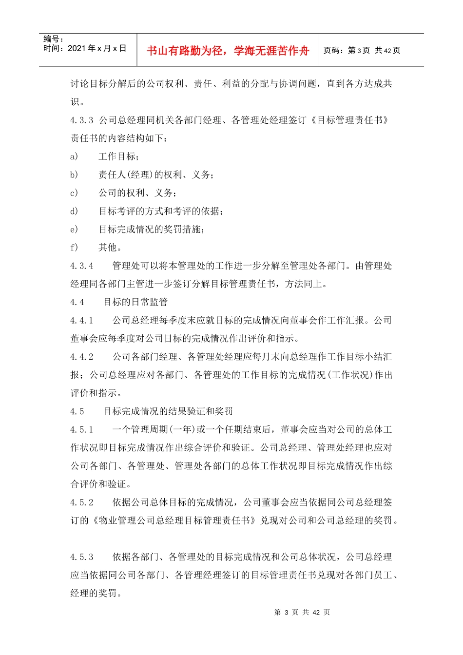 某物业公司目标管理标准作业规程_第3页