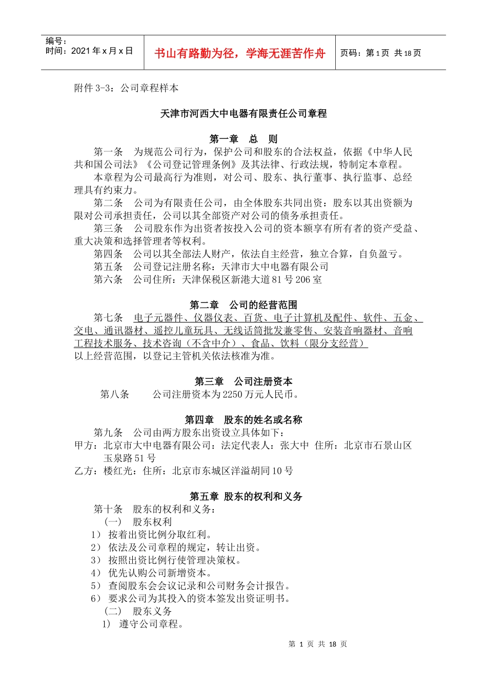 某电器公司规章制度管理手册_第1页