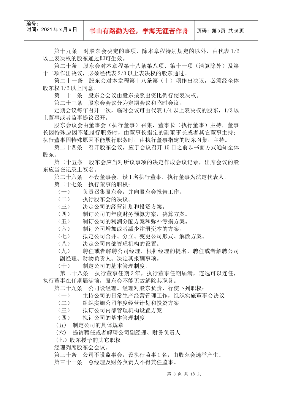 某电器公司规章制度管理手册_第3页