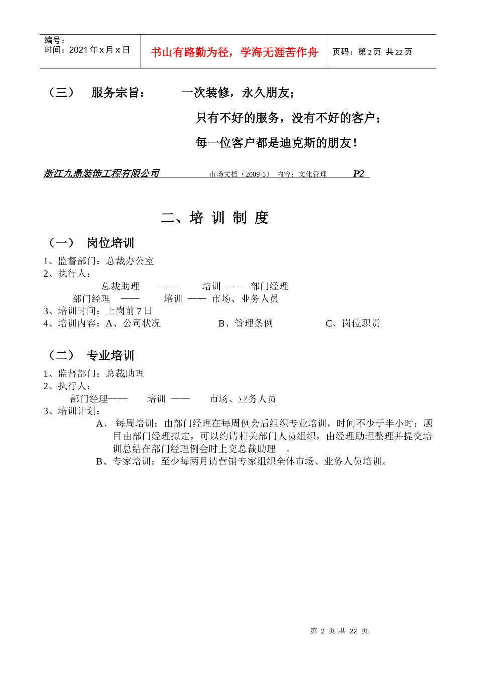某装修公司企业文化和人事管理_第2页