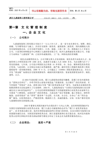 某装修公司企业文化和人事管理