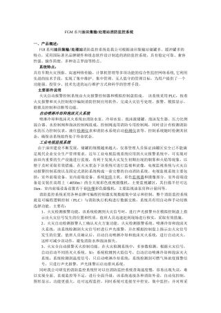 人力资源-FGM系列油田集输处理站消防监控系统