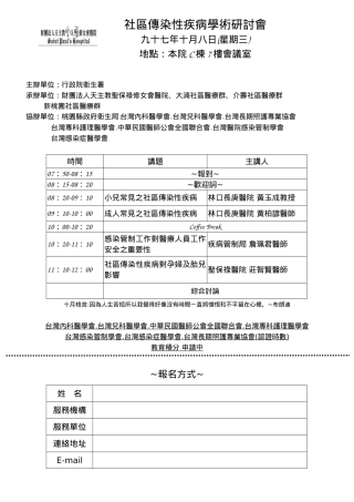 主办单位行政院卫生署