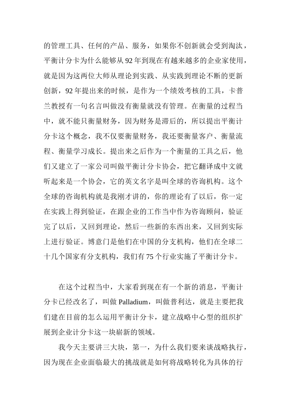 平衡计分卡在中国的实践运用XXXX11_第2页