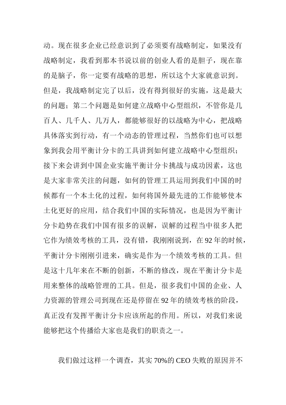 平衡计分卡在中国的实践运用XXXX11_第3页