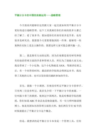 平衡计分卡在中国的实践运用XXXX11