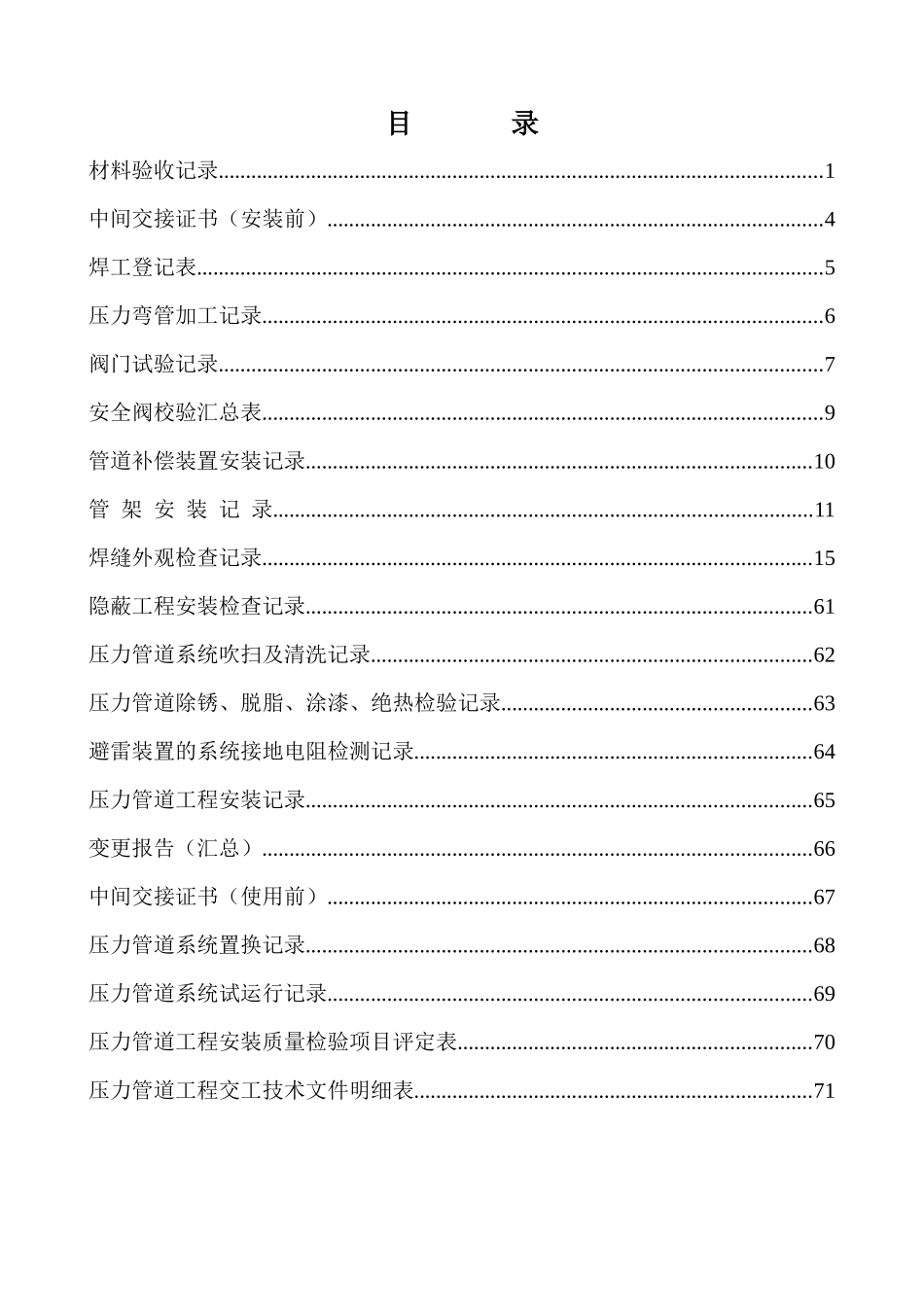 压力管道竣工资料(报送)_第2页