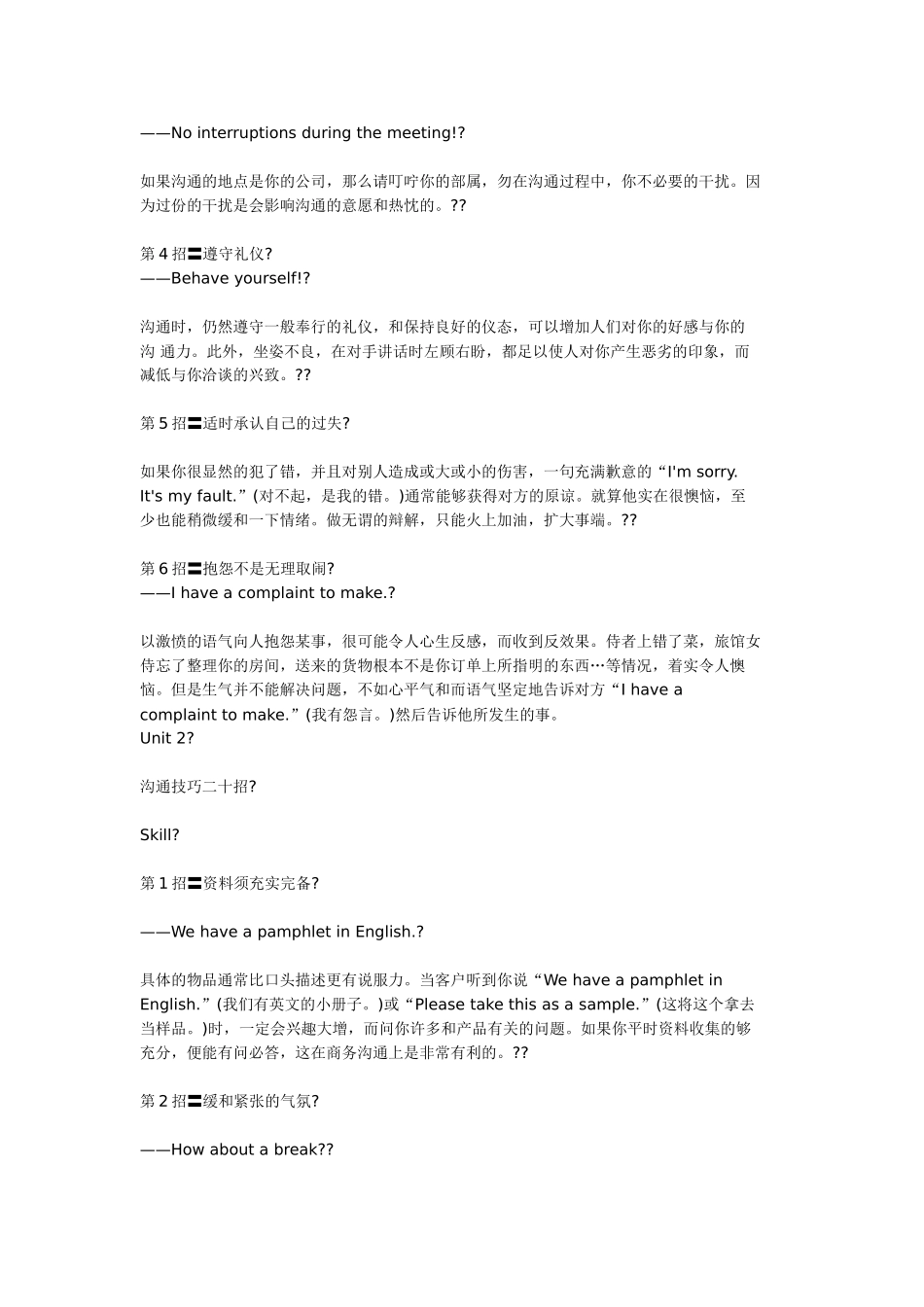 与老外沟通的技巧_第2页