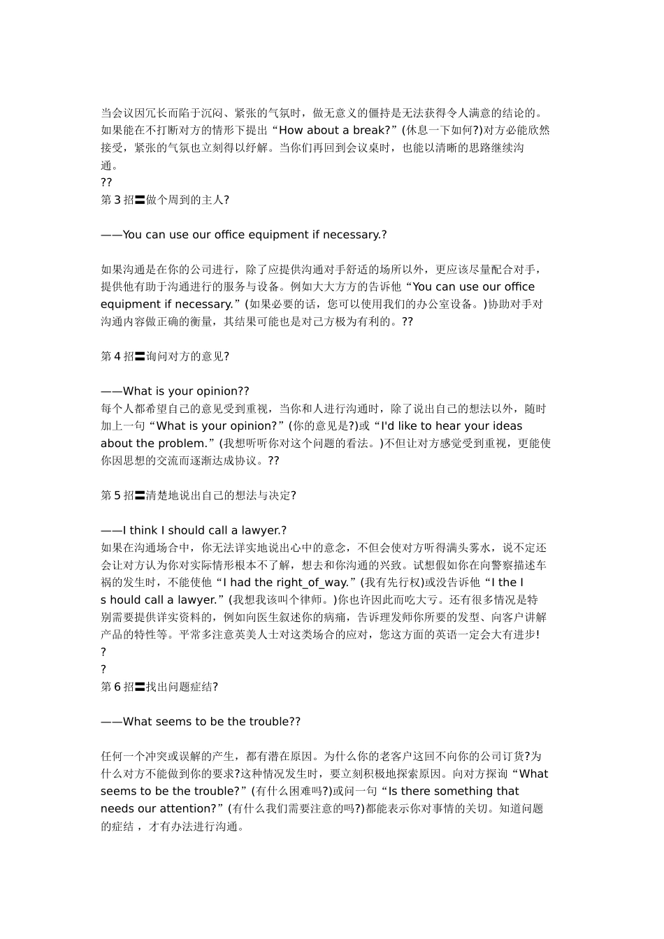 与老外沟通的技巧_第3页