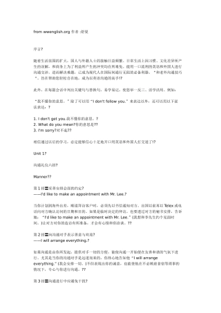 与老外沟通的技巧