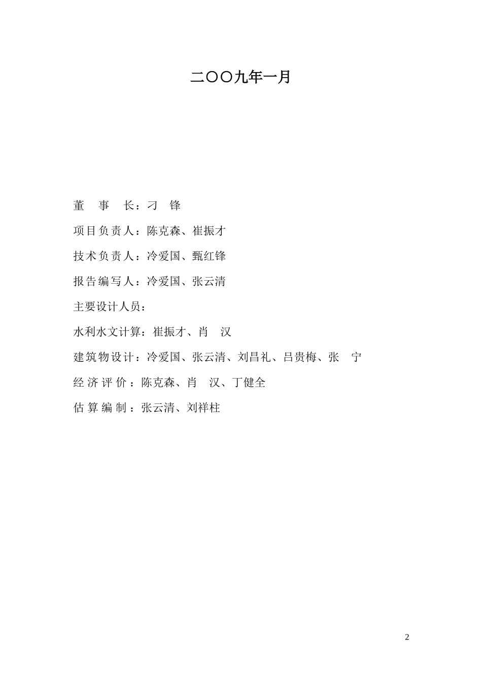 某河流域综合治理工程实施方案_第2页