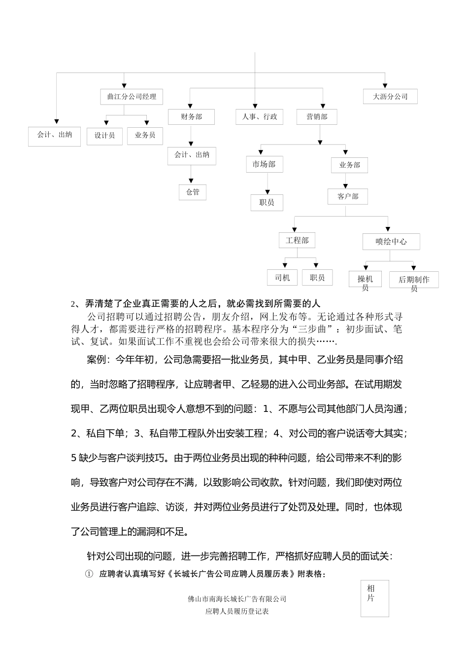 人力资源管理基础工作的重要性_第2页