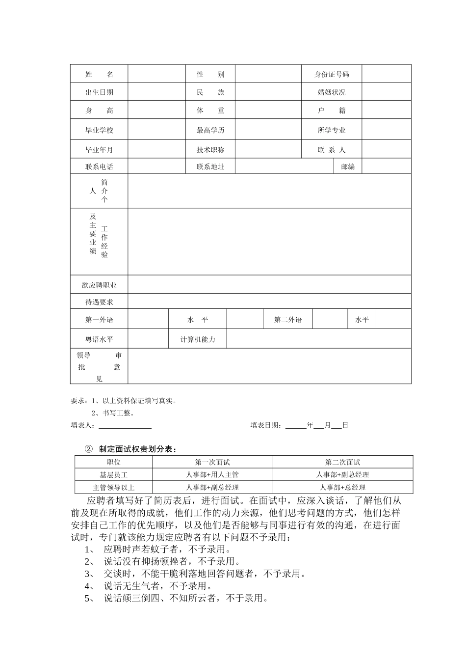 人力资源管理基础工作的重要性_第3页