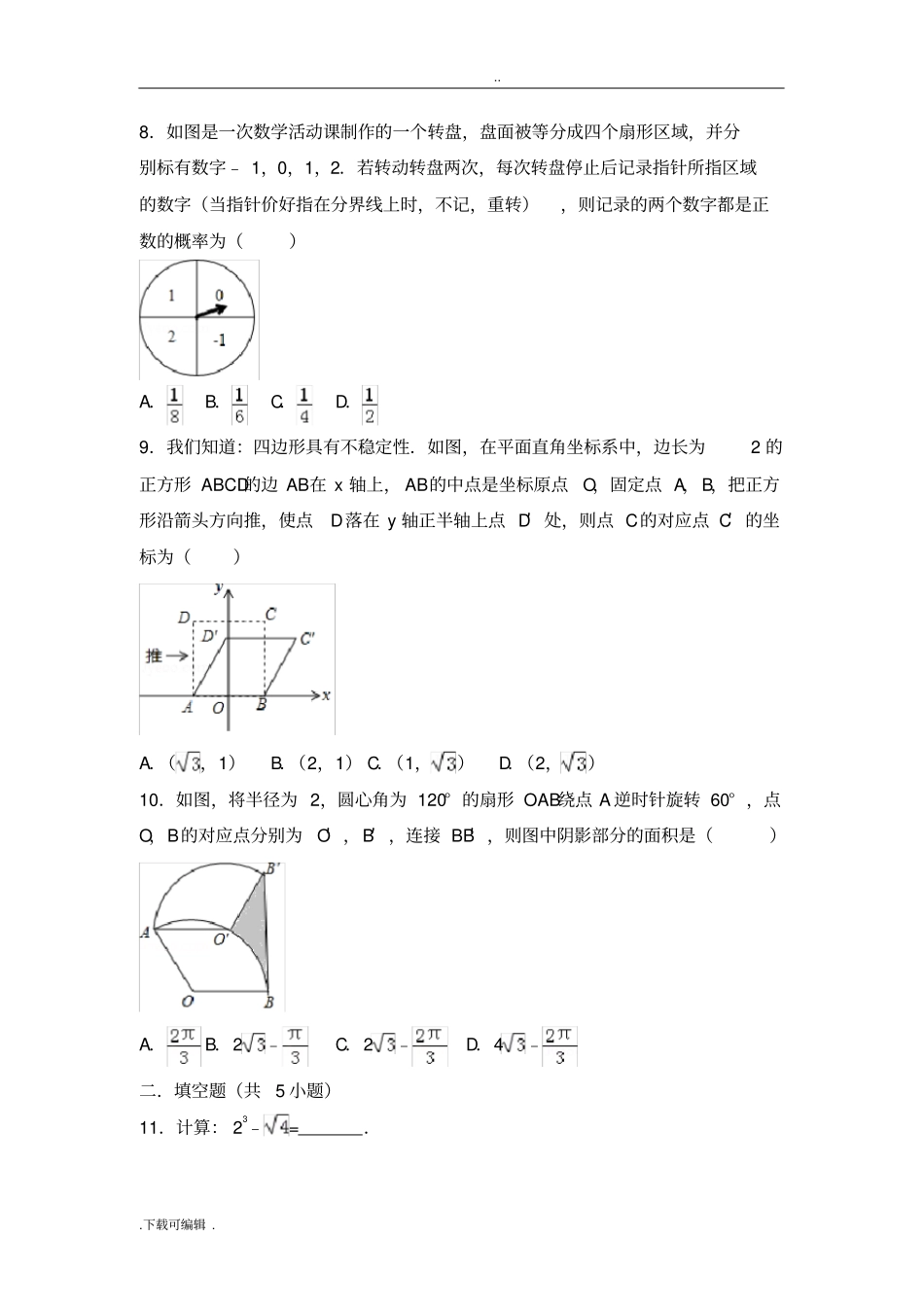 2017年河南省数学中招考试试题(卷)与解析_第2页