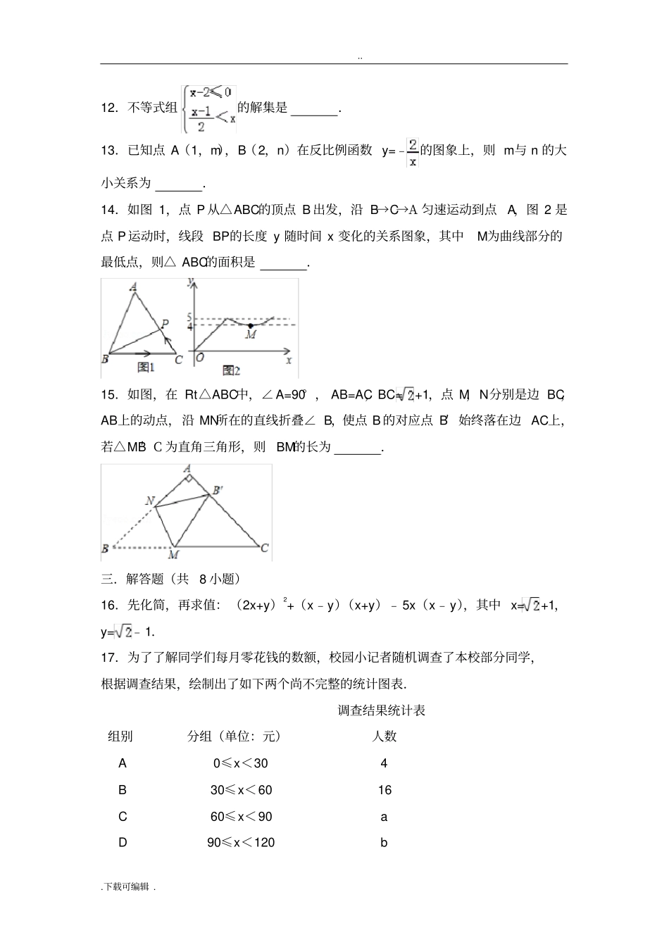 2017年河南省数学中招考试试题(卷)与解析_第3页