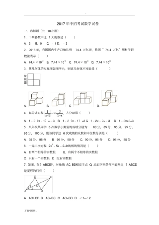 2017年河南省数学中招考试试题(卷)与解析