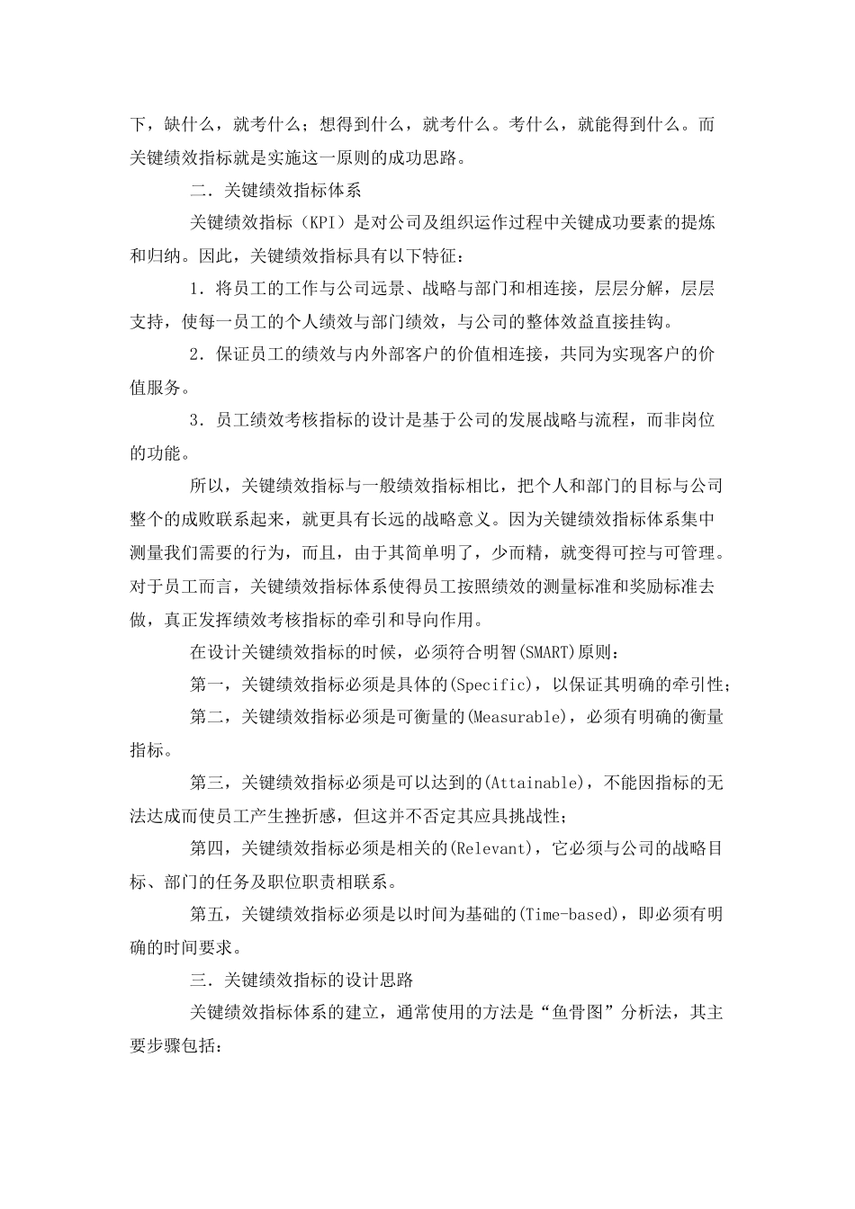 人力资源-wj如何制定关键绩效考核指标体系_第2页